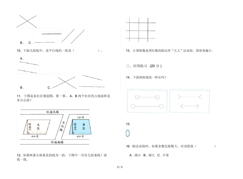 竞赛复习测试四年级上学期数学二单元试卷.docx_第2页