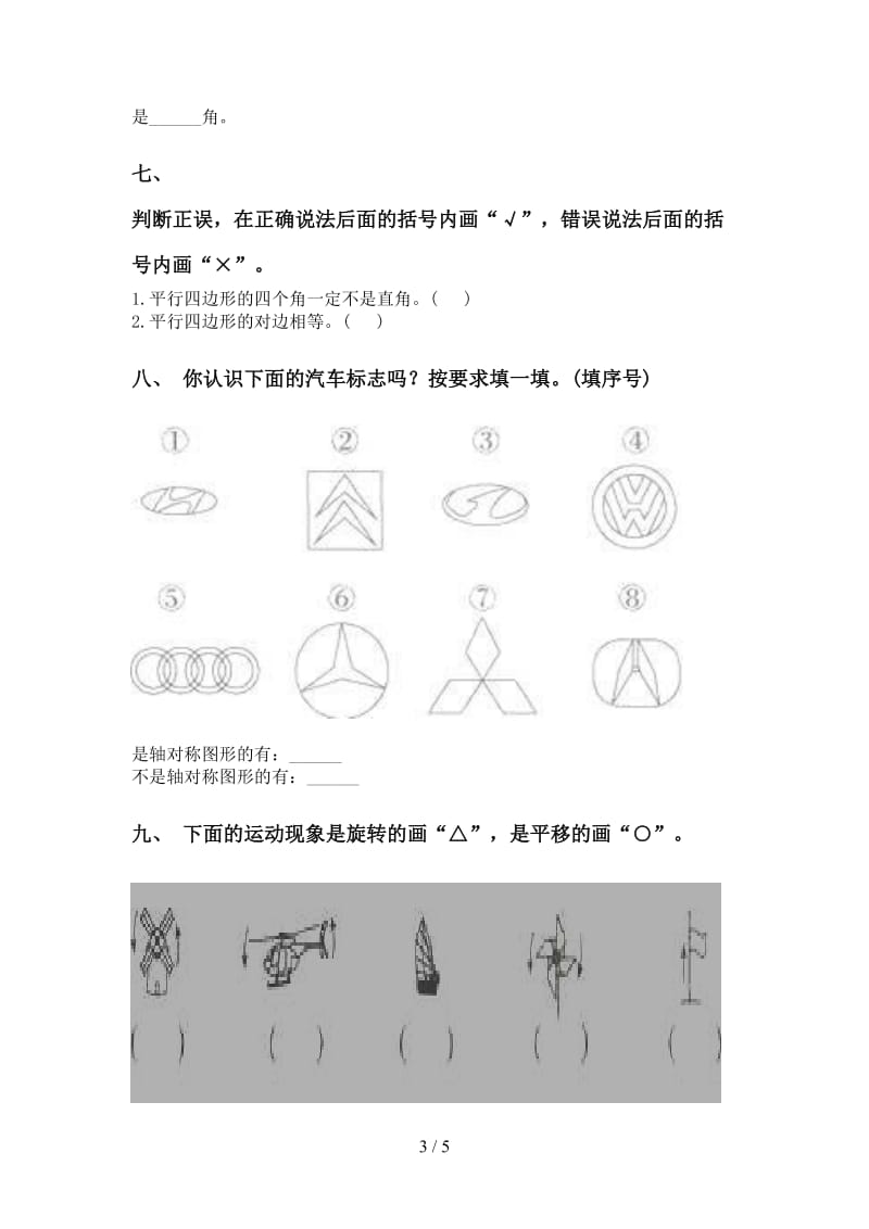 2021年小学二年级数学下册几何图形知识点专项强化练习青岛版.doc_第3页