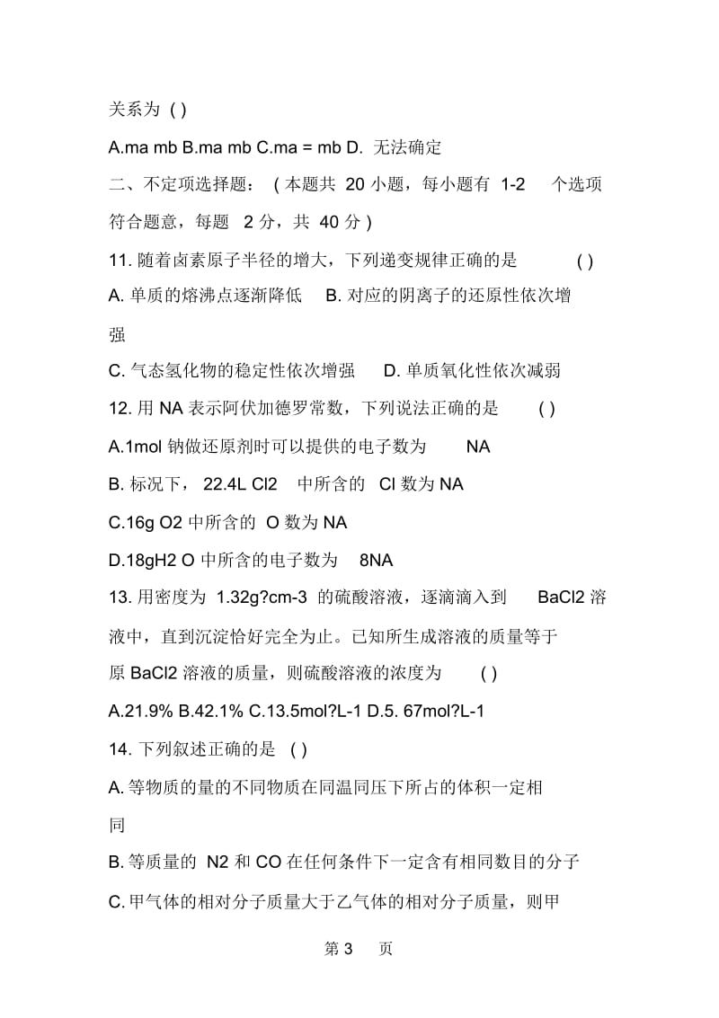 高中一年级化学学科寒假作业题精选.docx_第3页