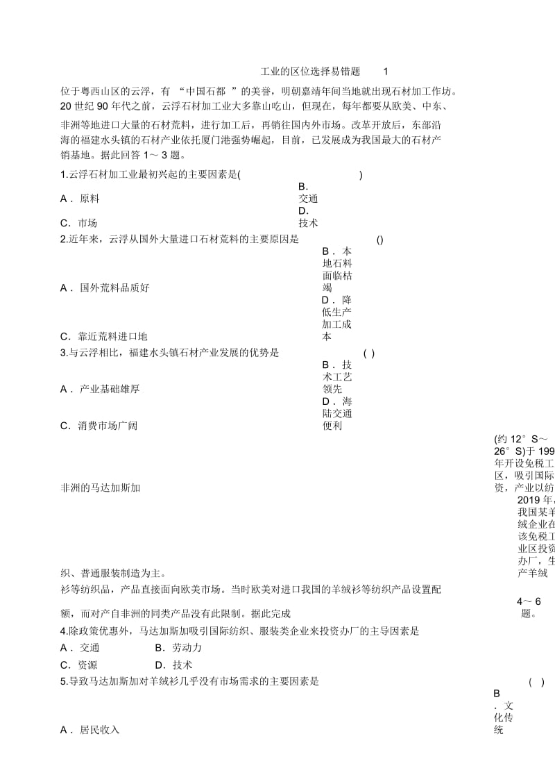 高三一轮工业的区位选择易错题1.docx_第1页