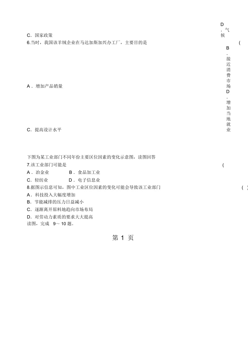 高三一轮工业的区位选择易错题1.docx_第2页