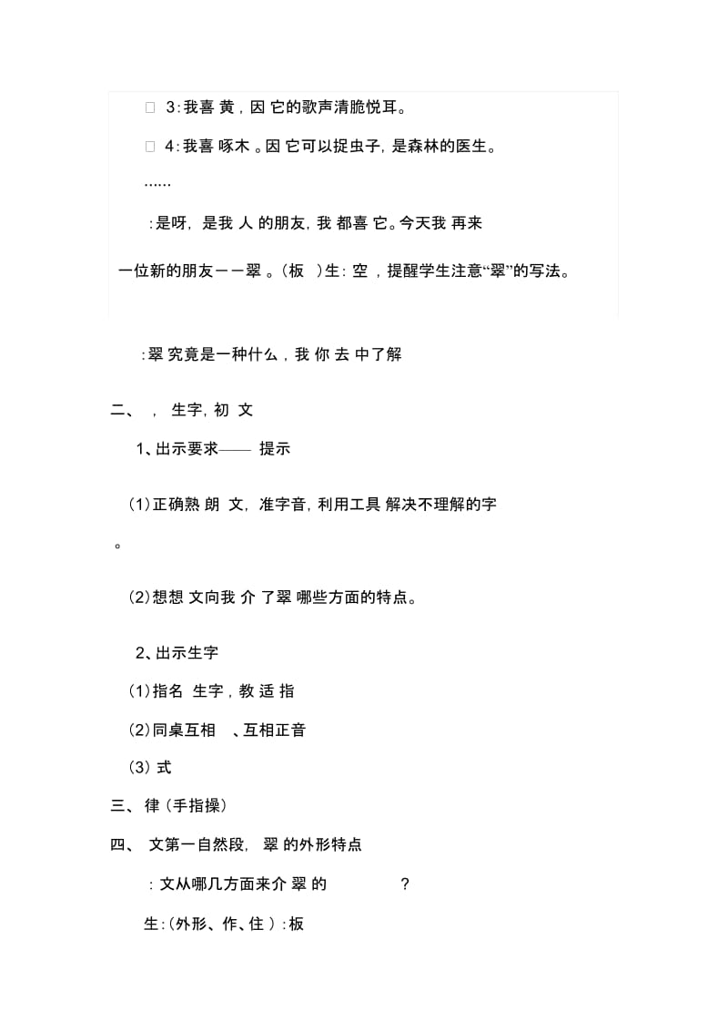 翠鸟的教学设计(2).docx_第2页