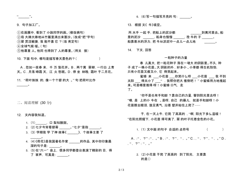 苏教版三年级下学期竞赛语文期末试卷.docx_第2页