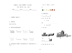 竞赛练习一年级上学期数学一单元试卷.docx