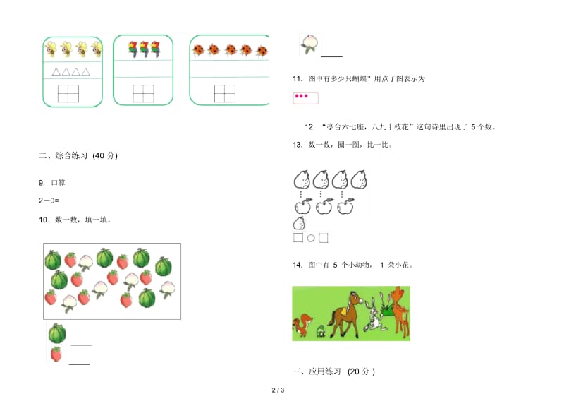 竞赛练习一年级上学期数学一单元试卷.docx_第2页