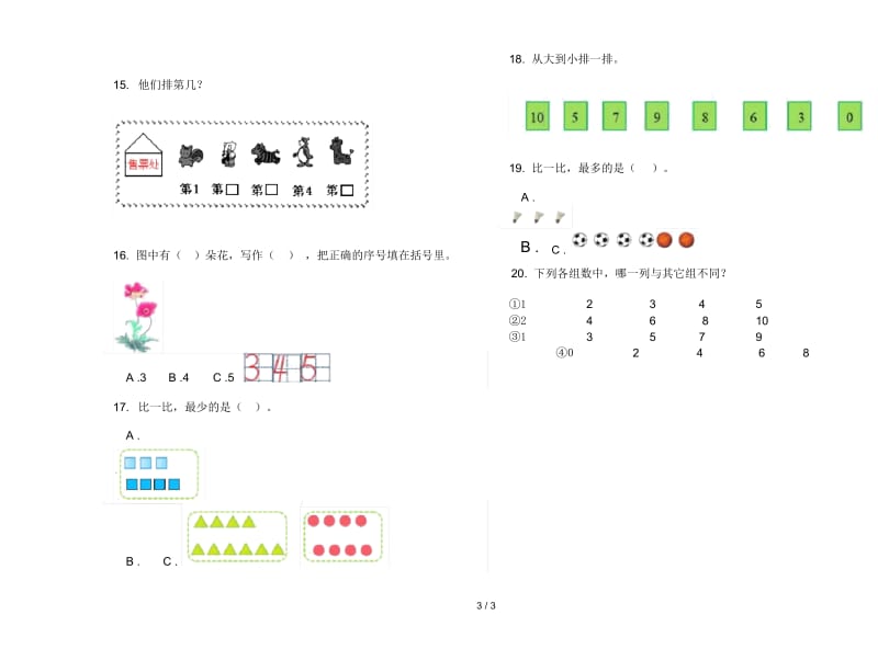 竞赛练习一年级上学期数学一单元试卷.docx_第3页