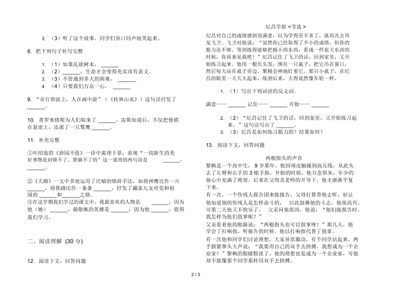 苏教版四年级下学期全真混合语文期末试卷.docx_第2页