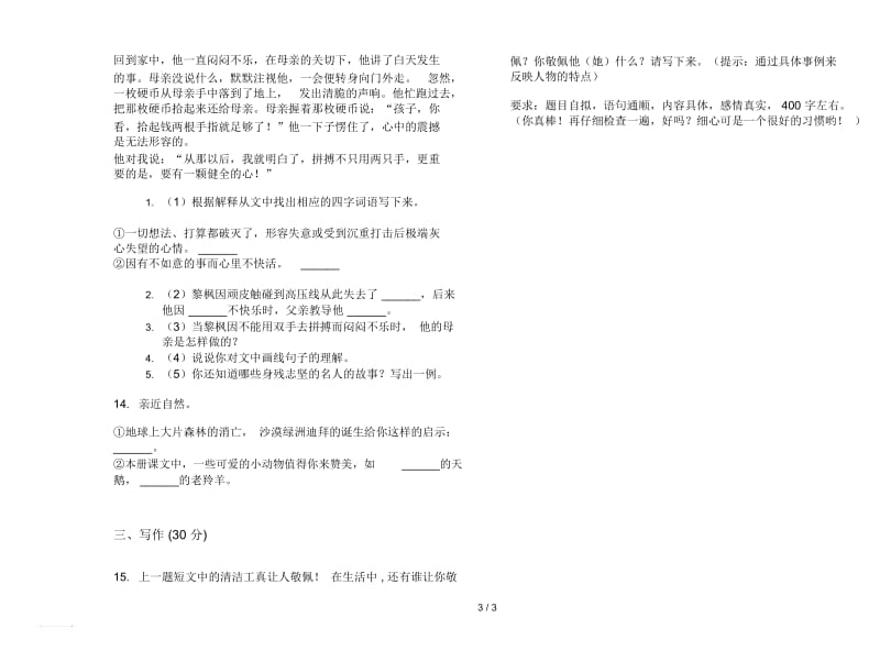 苏教版四年级下学期全真混合语文期末试卷.docx_第3页