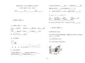 精选综合练习二年级上学期数学五单元试卷.docx