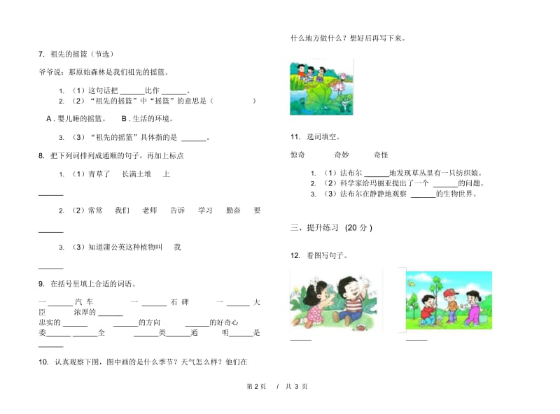 苏教版二年级专题混合下学期小学语文期末模拟试卷III卷.docx_第2页