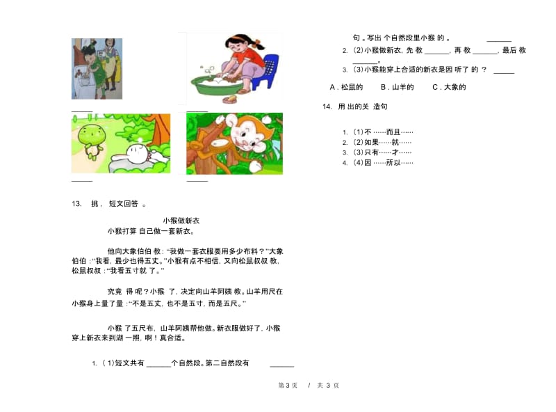 苏教版二年级专题混合下学期小学语文期末模拟试卷III卷.docx_第3页