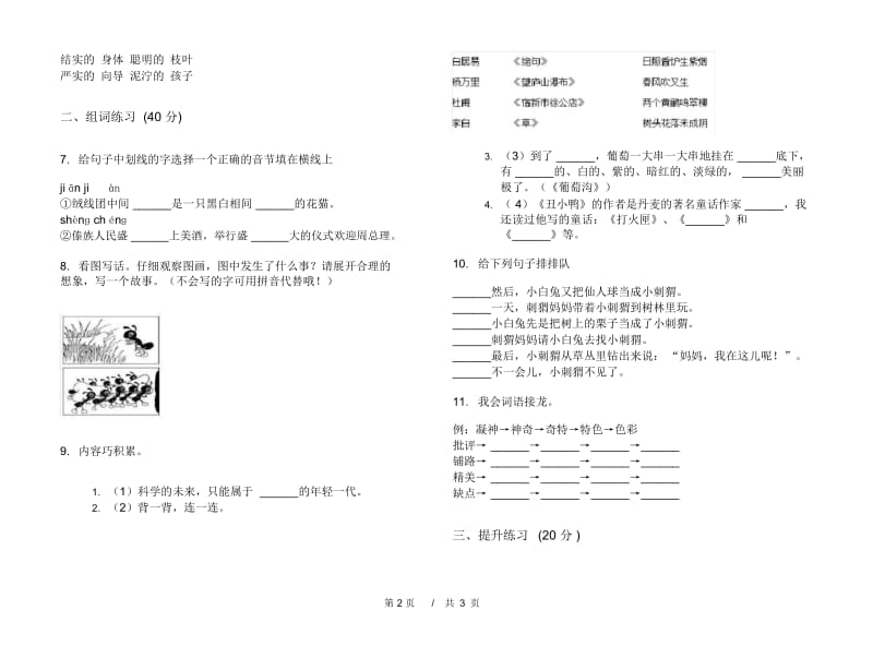 苏教版二年级全真强化训练下学期小学语文期末模拟试卷B卷.docx_第3页