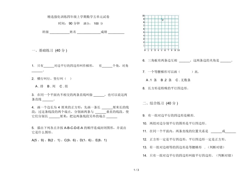 精选强化训练四年级上学期数学五单元试卷.docx_第1页