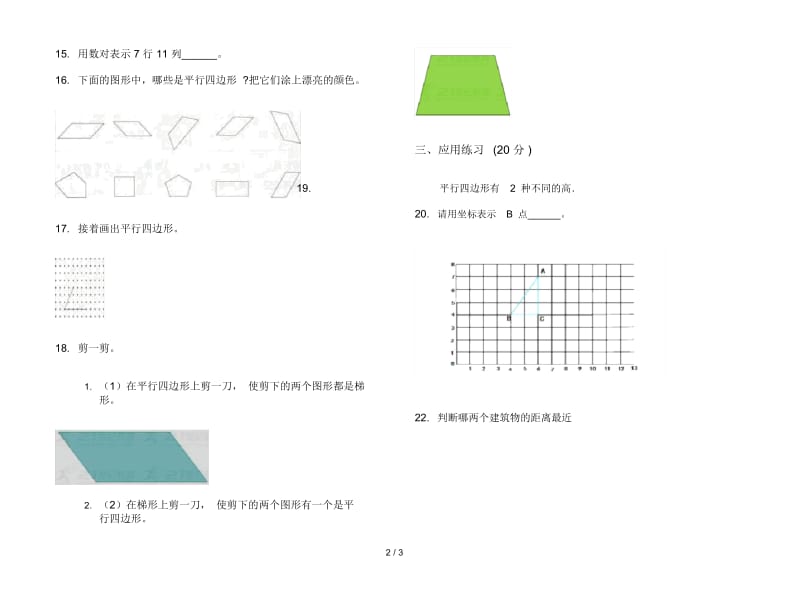 精选强化训练四年级上学期数学五单元试卷.docx_第2页