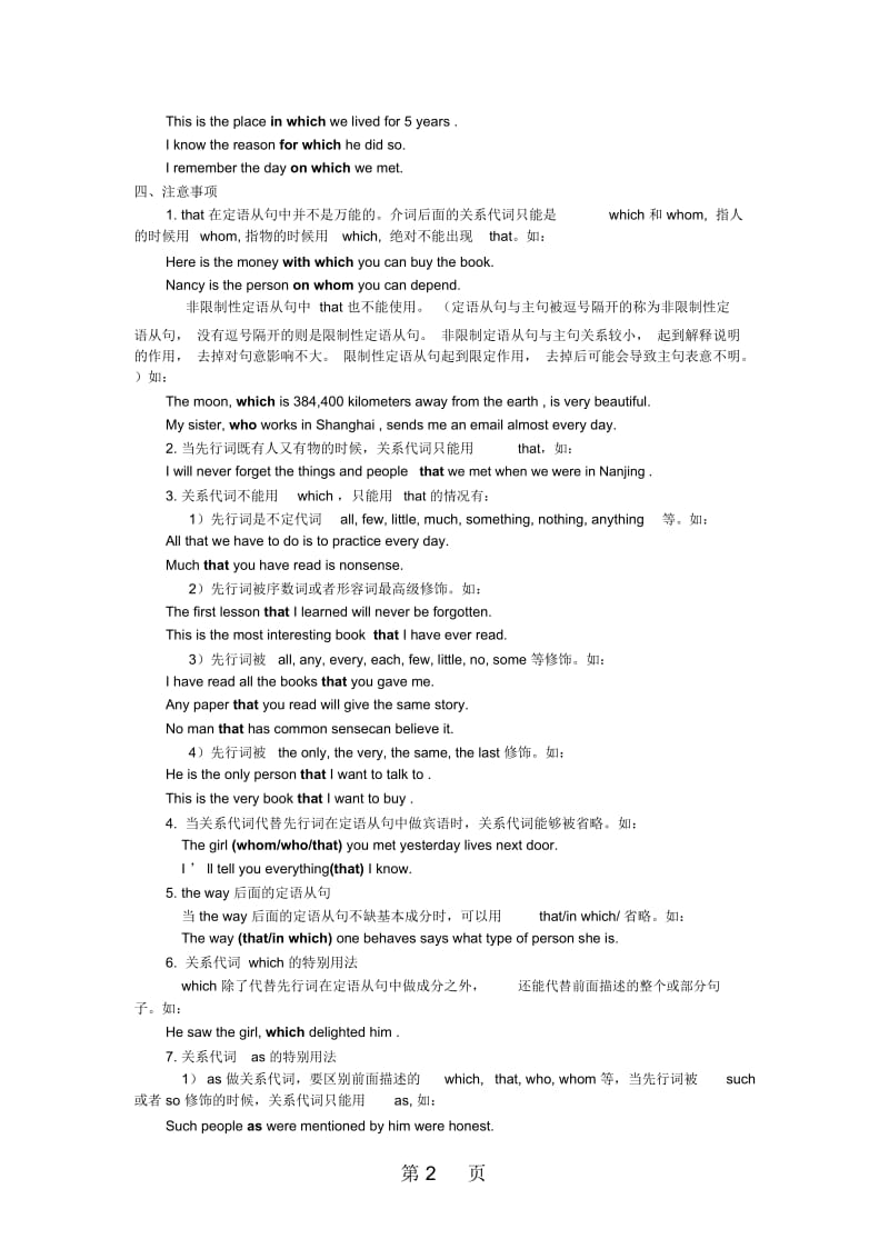 高一英语语法专题定语从句强化练习2(无答案).docx_第2页