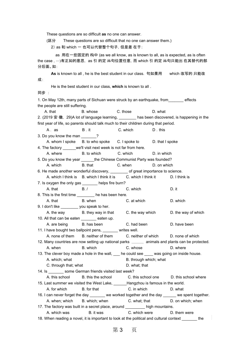 高一英语语法专题定语从句强化练习2(无答案).docx_第3页