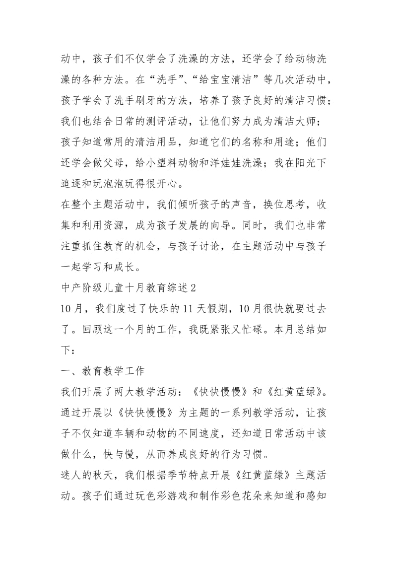 2021年中产阶级儿童十月教育个总结.docx_第2页