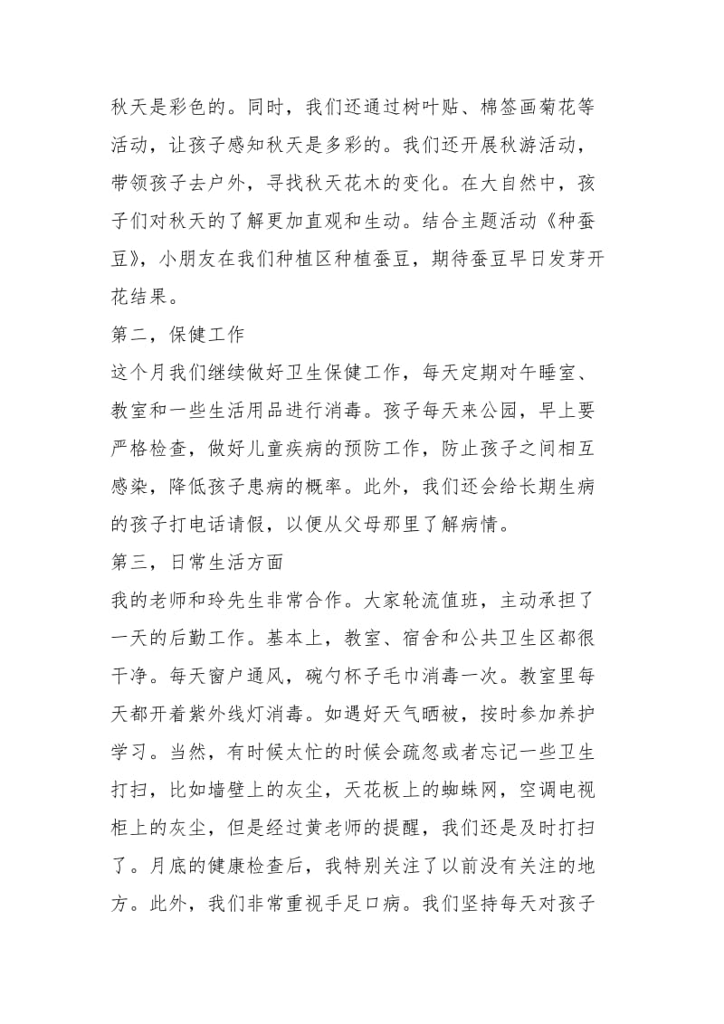 2021年中产阶级儿童十月教育个总结.docx_第3页