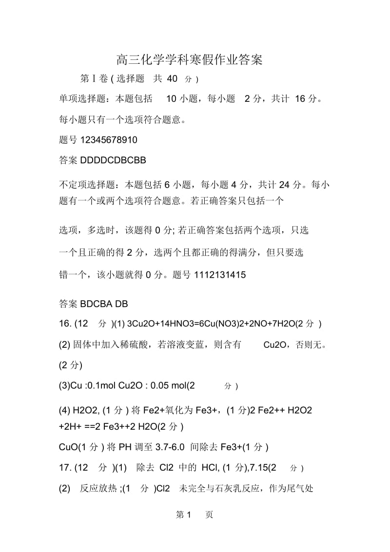 高三化学学科寒假作业答案.docx_第1页