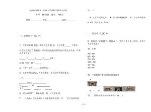 考点综合练习二年级上学期数学四单元试卷.docx