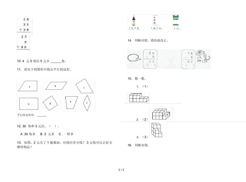 竞赛混合二年级上学期数学二单元试卷.docx_第2页