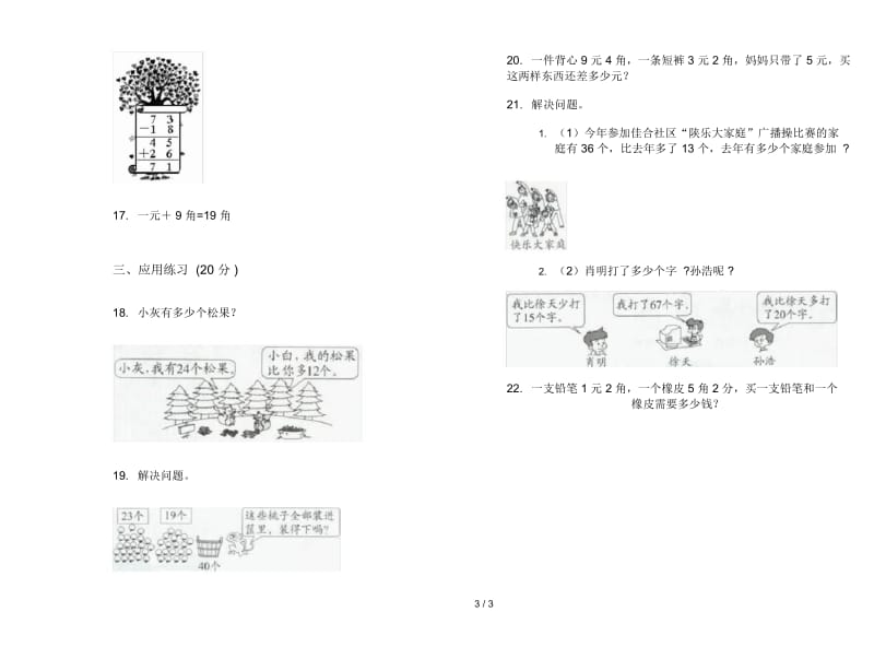 竞赛混合二年级上学期数学二单元试卷.docx_第3页