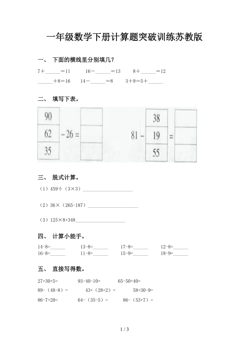 一年级数学下册计算题突破训练苏教版.doc_第1页