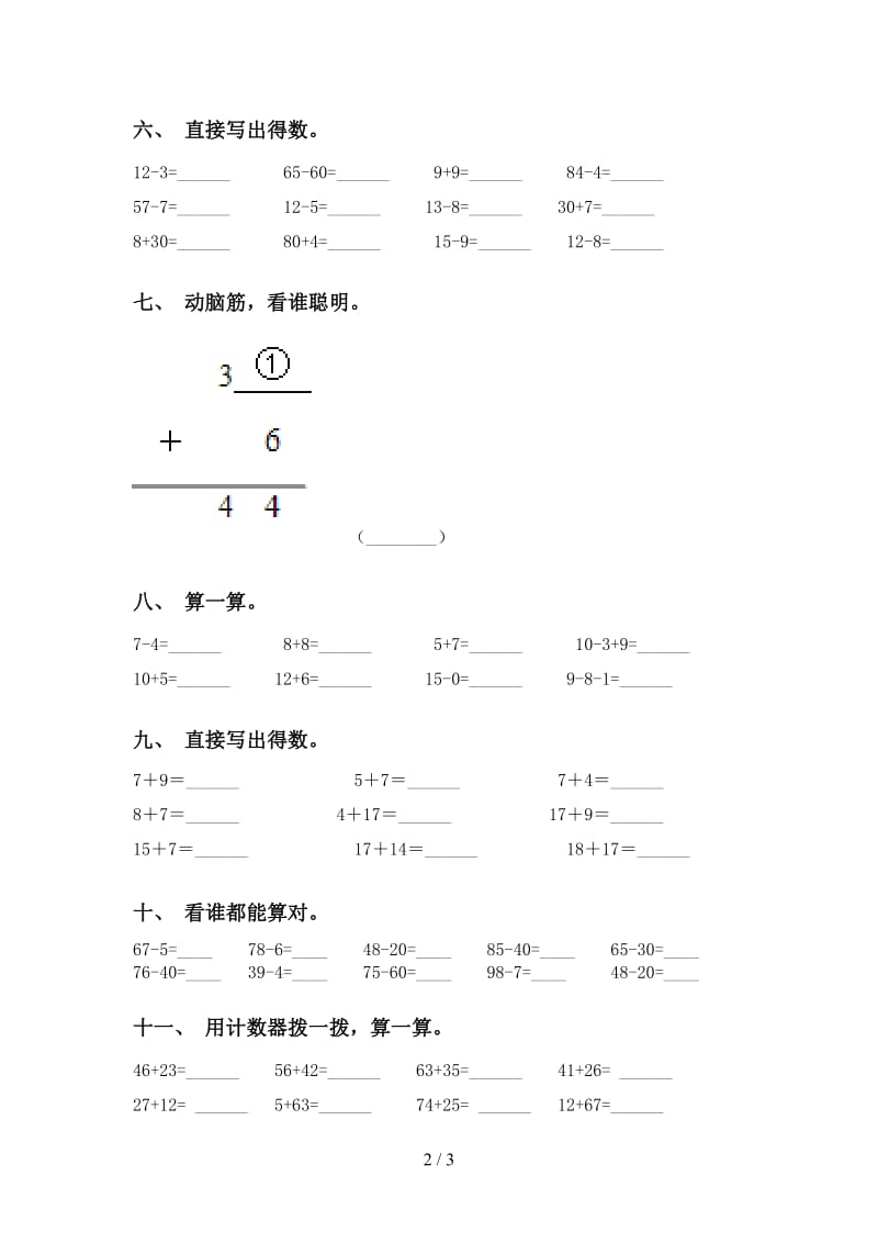 一年级数学下册计算题突破训练苏教版.doc_第2页