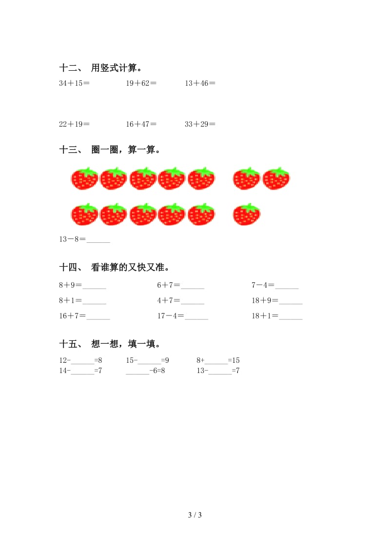 一年级数学下册计算题突破训练苏教版.doc_第3页