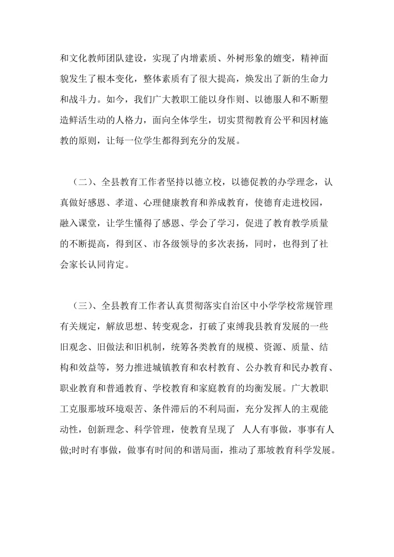 2021年教师节教育局长讲话.doc_第2页