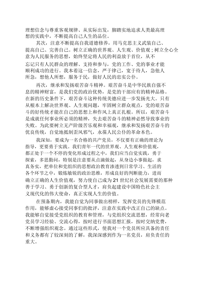 高中教师入党转正申请书怎么写.docx_第2页