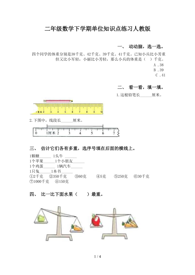 二年级数学下学期单位知识点练习人教版.doc_第1页