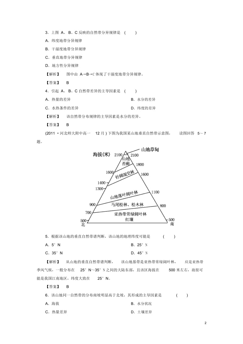 高中地理3-3自然地理环境的差异性同步检测湘教版必修.docx_第2页