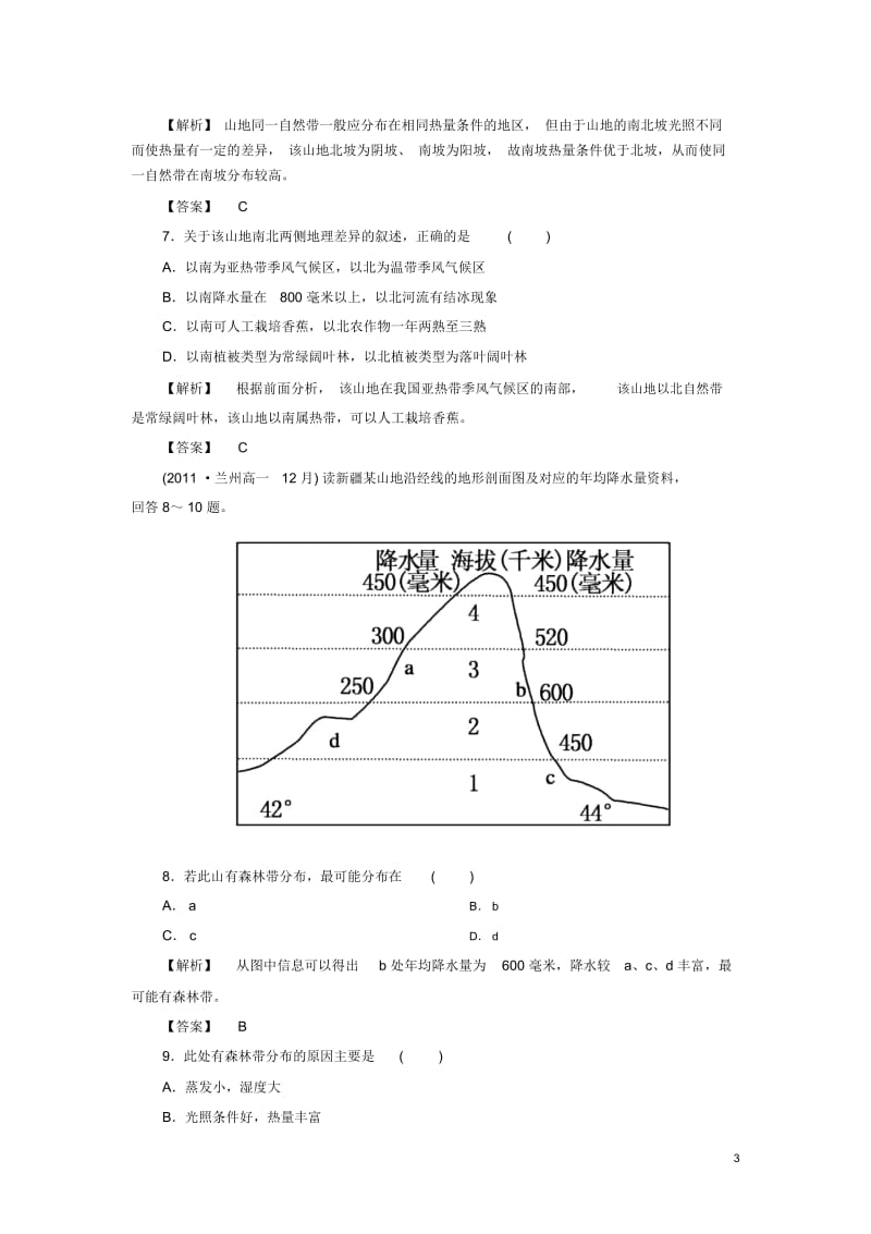 高中地理3-3自然地理环境的差异性同步检测湘教版必修.docx_第3页