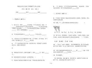 精选全真五年级上学期数学六单元试卷.docx