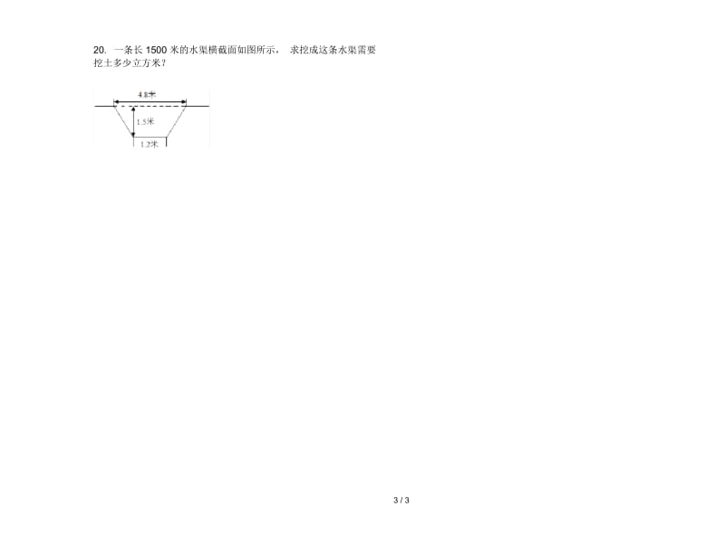 精选全真五年级上学期数学六单元试卷.docx_第3页