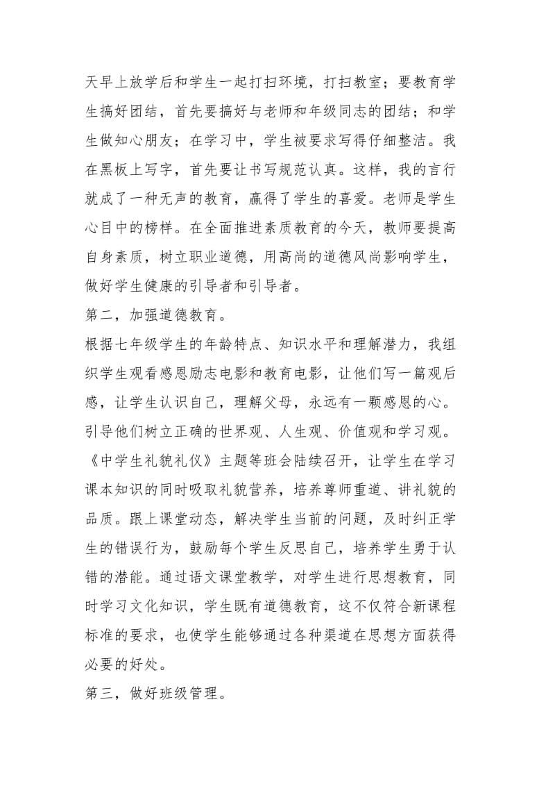 2021年初中班主任教学工作总结.docx_第2页