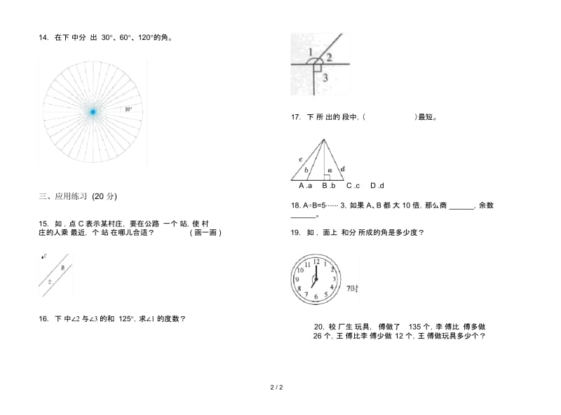 积累综合复习四年级上学期数学二单元试卷.docx_第2页