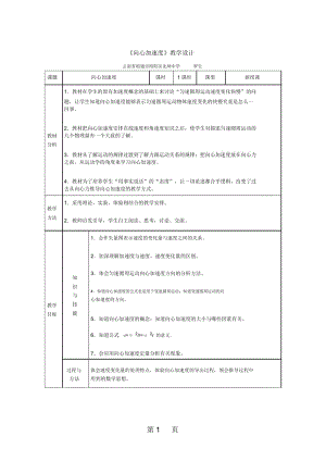 高中物理人教版必修二55向心加速度精品教学设计.docx