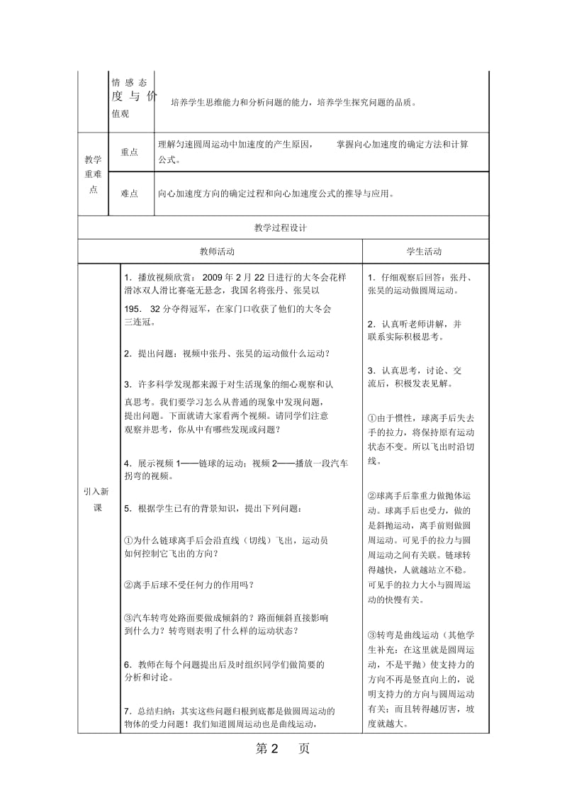 高中物理人教版必修二55向心加速度精品教学设计.docx_第2页