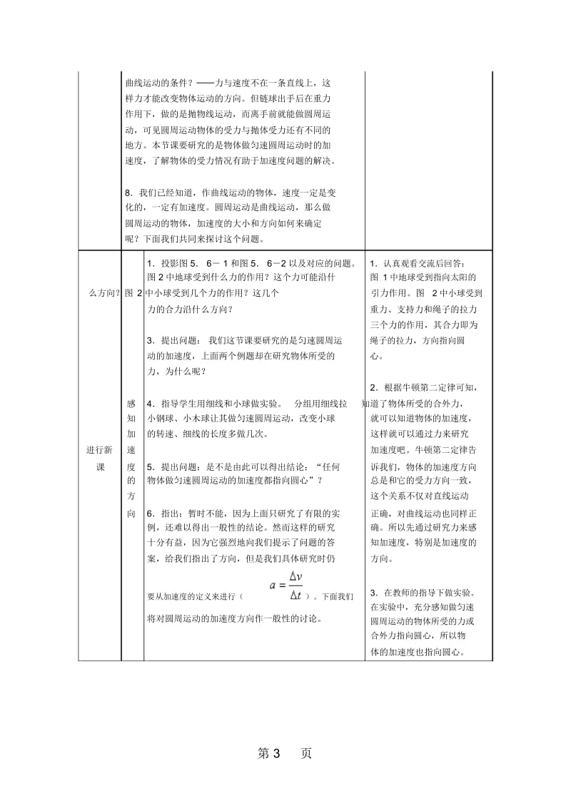 高中物理人教版必修二55向心加速度精品教学设计.docx_第3页