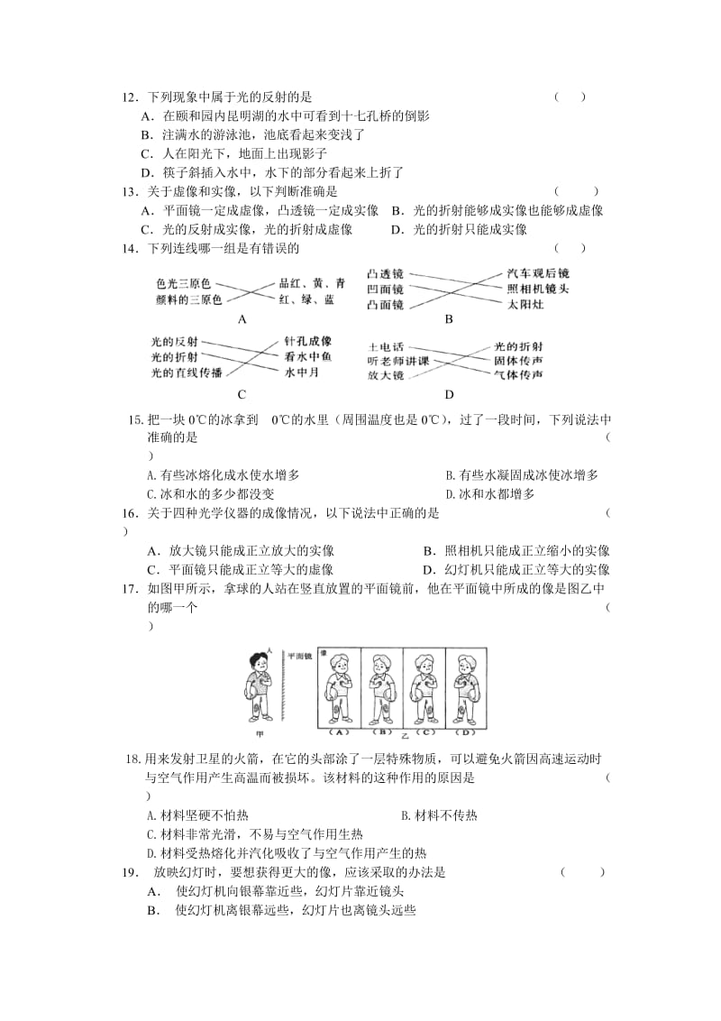 峨 嵋 三 中 八 年 级（上） 半 期 考 试物 理 试 题.doc_第2页