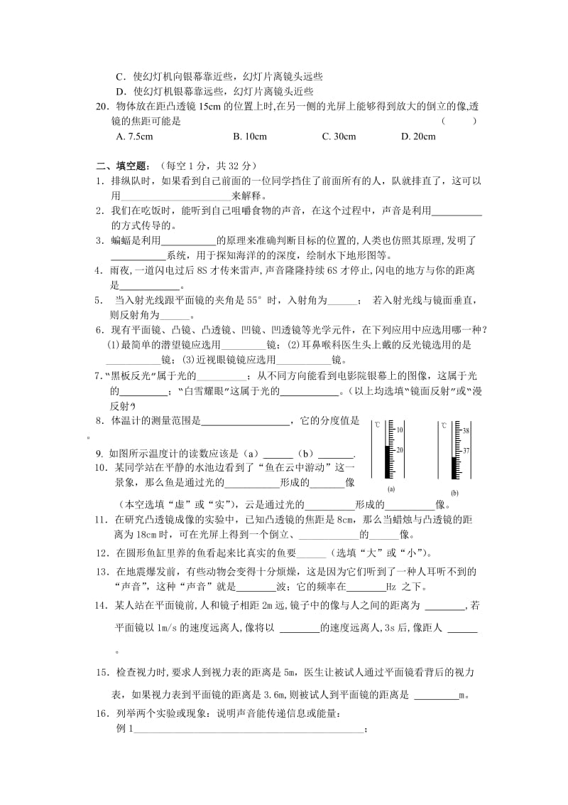 峨 嵋 三 中 八 年 级（上） 半 期 考 试物 理 试 题.doc_第3页