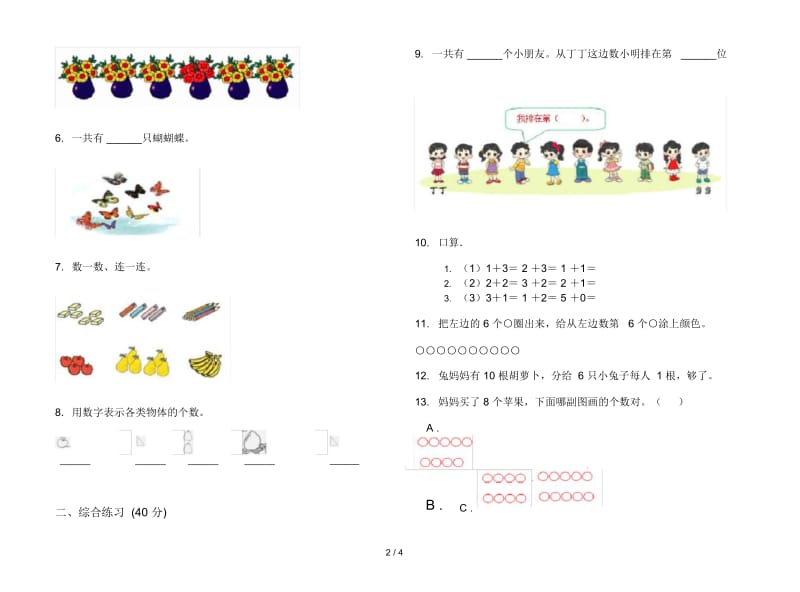 练习题总复习一年级上学期数学一单元试卷.docx_第2页