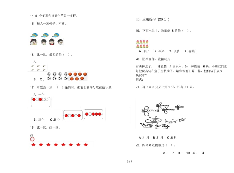 练习题总复习一年级上学期数学一单元试卷.docx_第3页