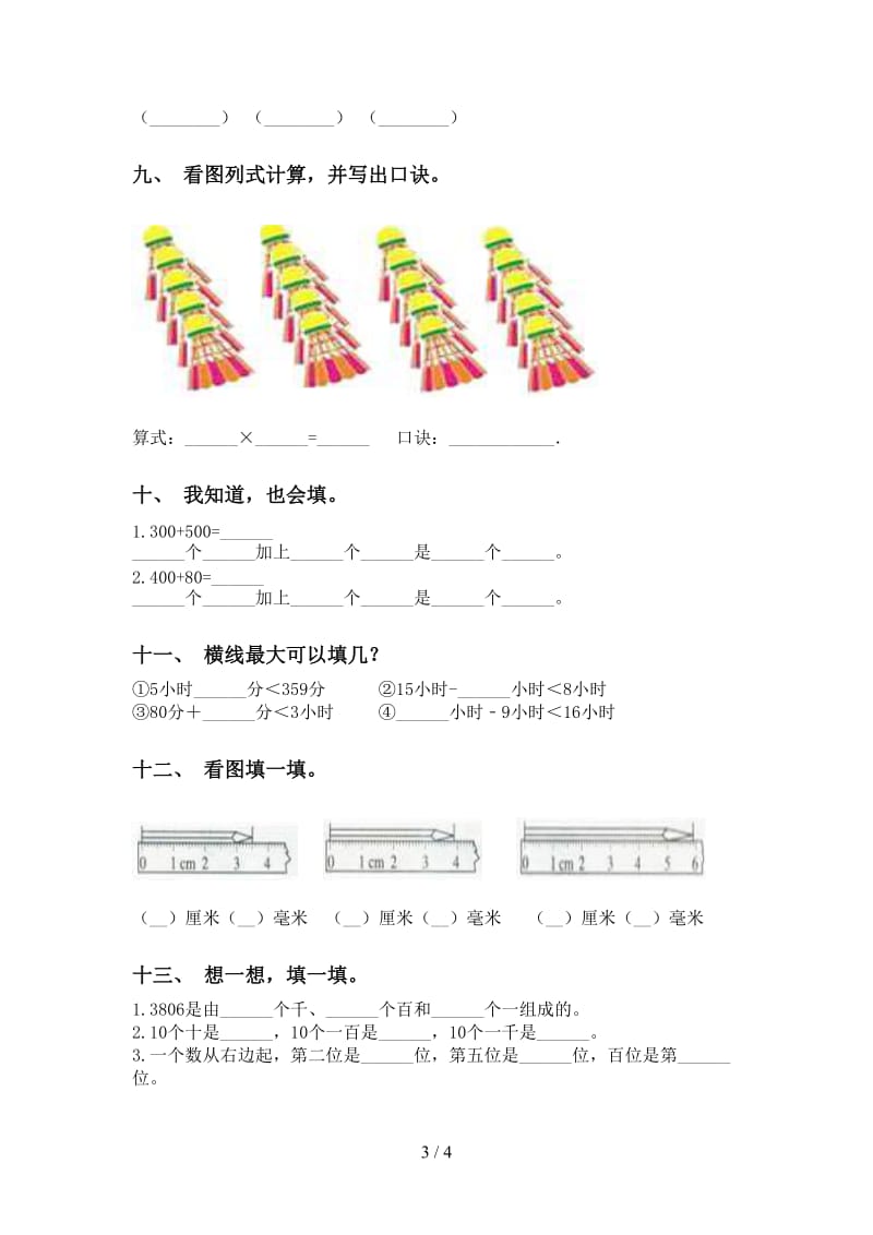 部编版二年级下学期数学填空题专项训练.doc_第3页