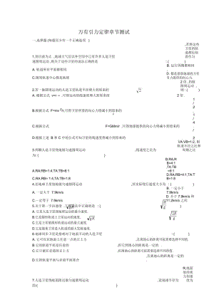 高一物理人教版必修二第六章：万有引力与航天单元测试.docx