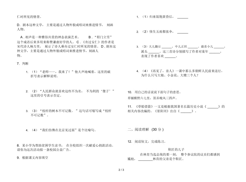 苏教版五年级下学期语文摸底强化训练期末试卷.docx_第2页