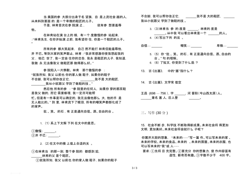 苏教版五年级下学期语文摸底强化训练期末试卷.docx_第3页