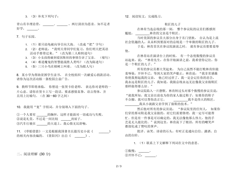 练习题突破五年级下册语文期末试卷.docx_第2页